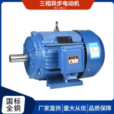 廠家直供三相異步電動(dòng)機(jī)馬達(dá) YE2-90S-2 1.5KW高效電機(jī)全銅國標(biāo)