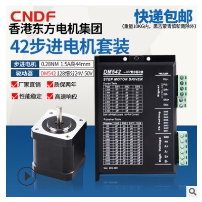 CNDF東方42步進(jìn)電機(jī)配控制器TB6600自動(dòng)口罩機(jī)電機(jī)打印機(jī)