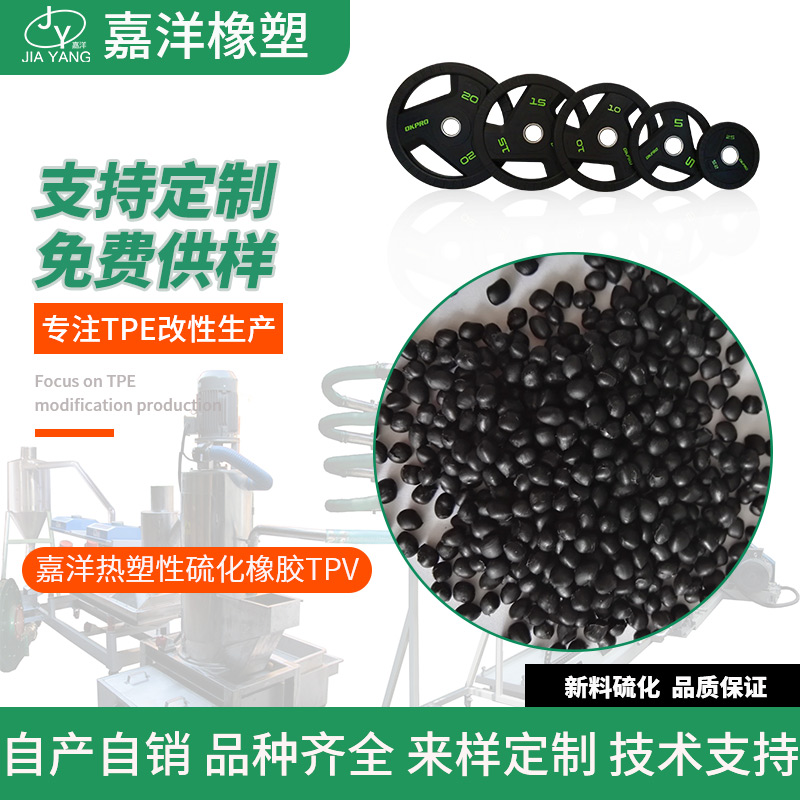 嘉洋橡塑日用品清河tpv密封件tpv共擠現(xiàn)貨批發(fā)