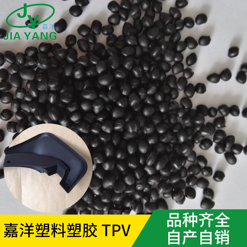嘉洋橡塑日用品清河tpv密封件tpv共擠現(xiàn)貨批發(fā)