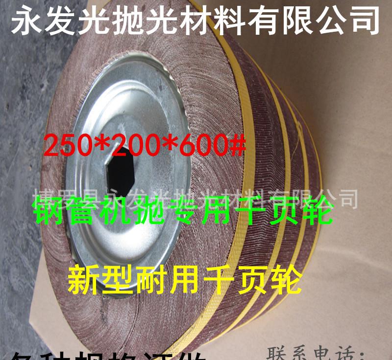 永發(fā)光千葉輪