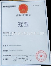 冠亞注冊商標(biāo)_副本