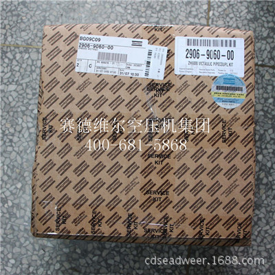 2906906000阿特拉斯密封圈保養(yǎng)包