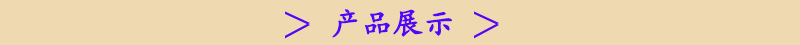 產(chǎn)品展示