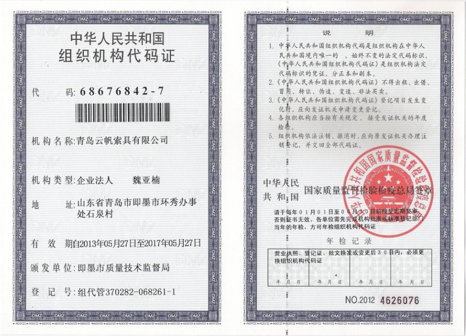 組織機(jī)構(gòu)代碼證2