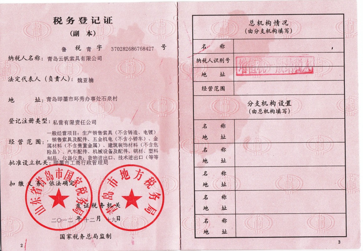 稅務(wù)登記證2