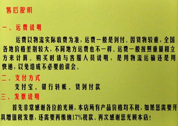 售后說明