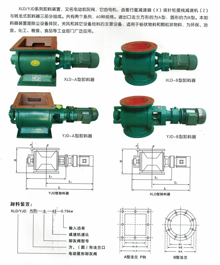 興佳定制碳鋼卸灰閥葉輪給料機 除塵卸料器關(guān)風(fēng)機