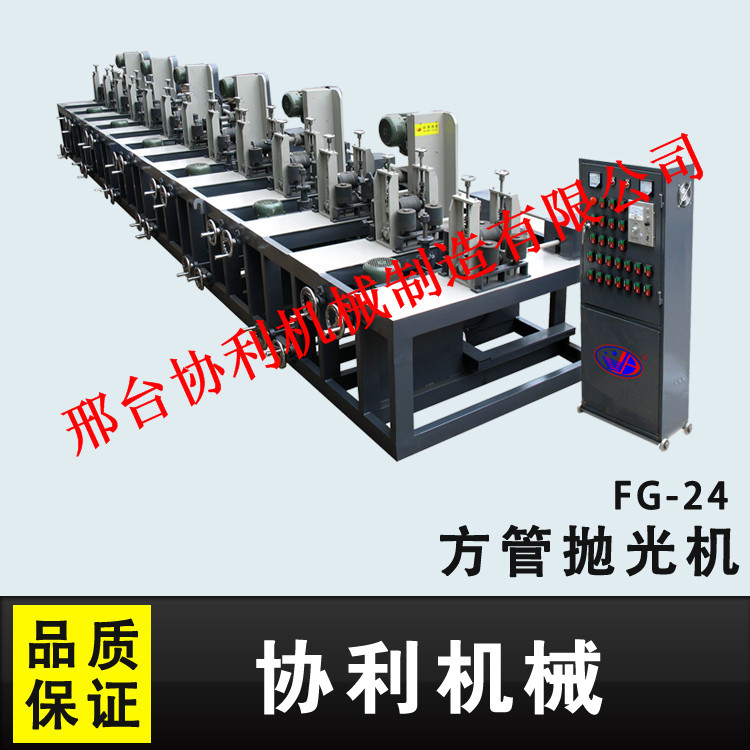 方管拋光機(jī)FG-24