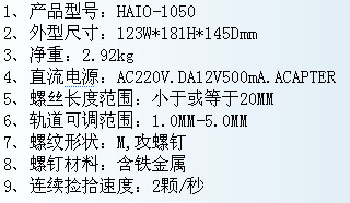 可調(diào)螺絲機(jī)參數(shù)2