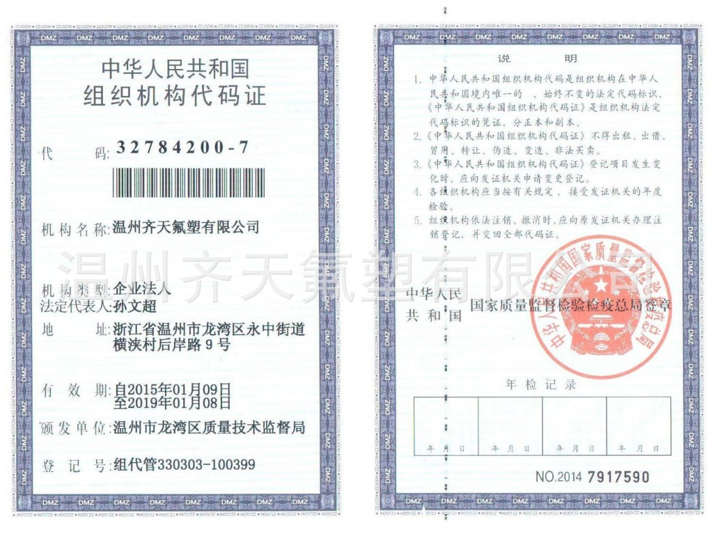 機(jī)構(gòu)代碼正本