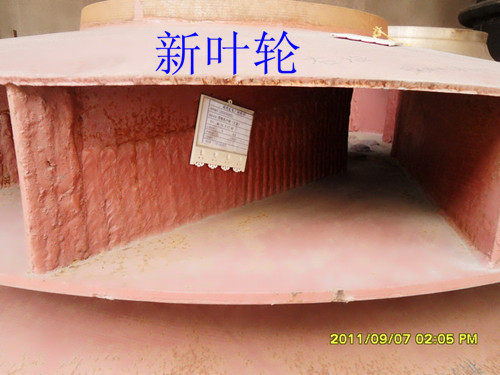 新葉輪2
