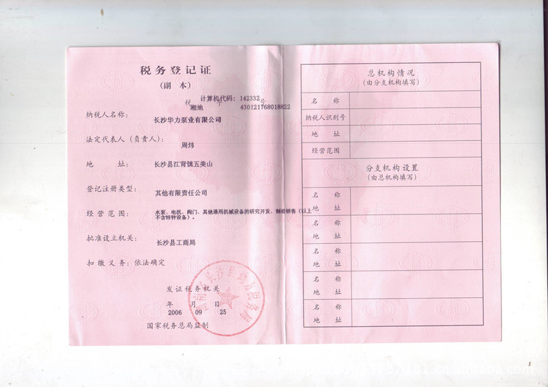 稅務(wù)登記表