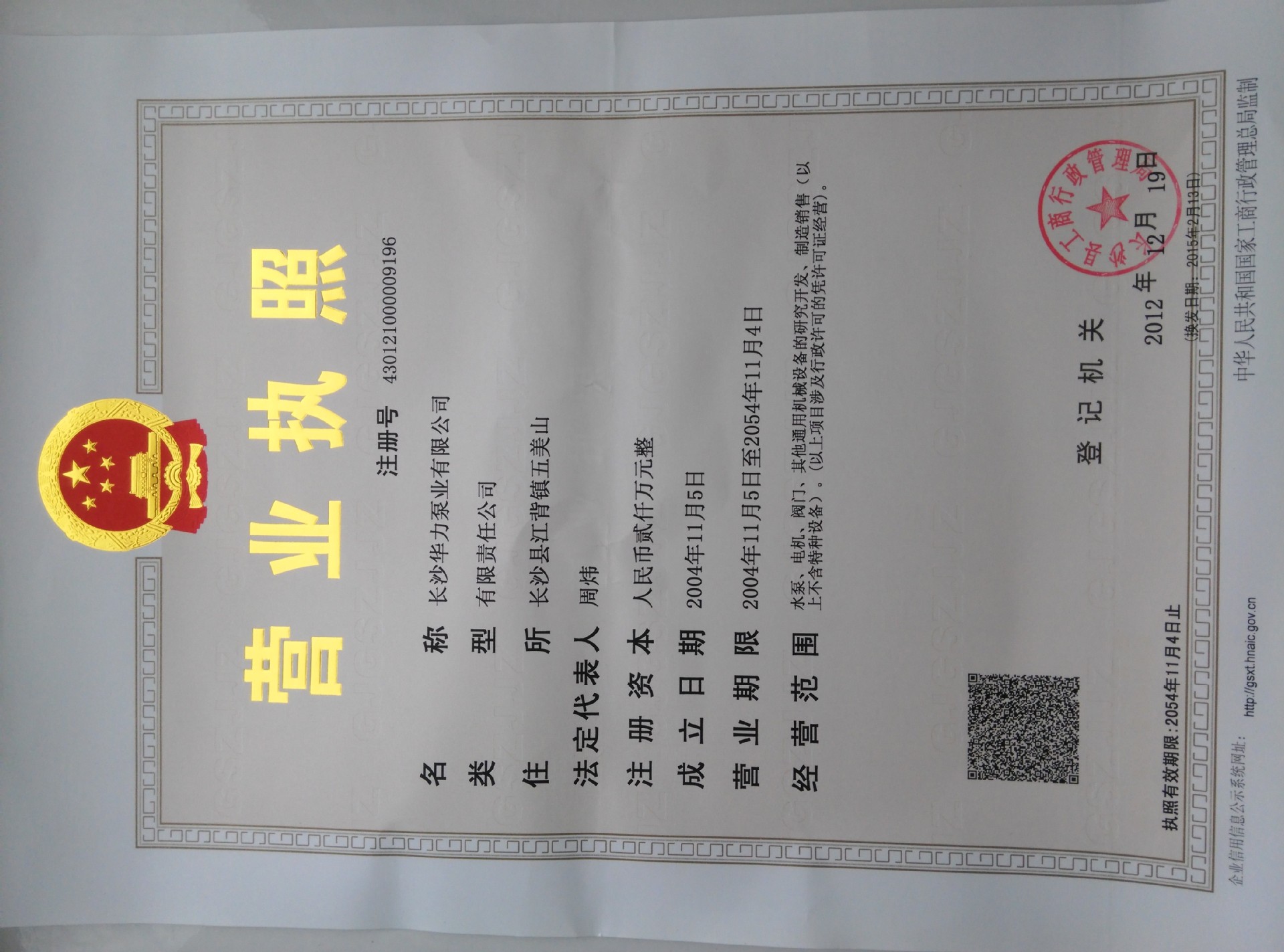 營業(yè)執(zhí)照