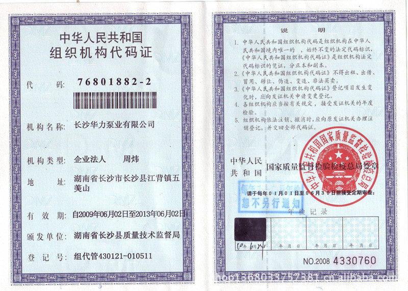 組織機構(gòu)代碼證