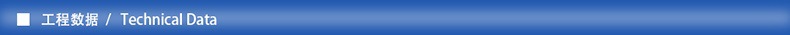 表頭-工程數(shù)據(jù)