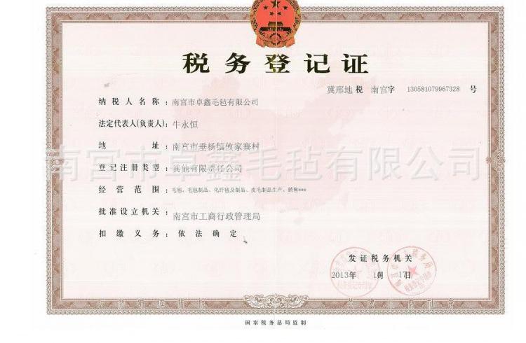 稅務(wù)登記證_conew1