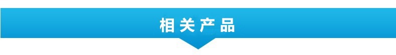 相關(guān)產(chǎn)品