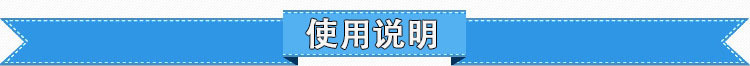 使用說(shuō)明