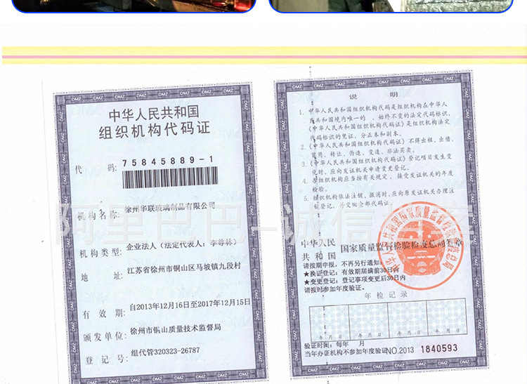 組織機構代碼
