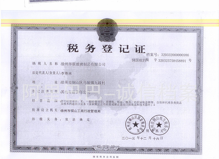 稅務登記證