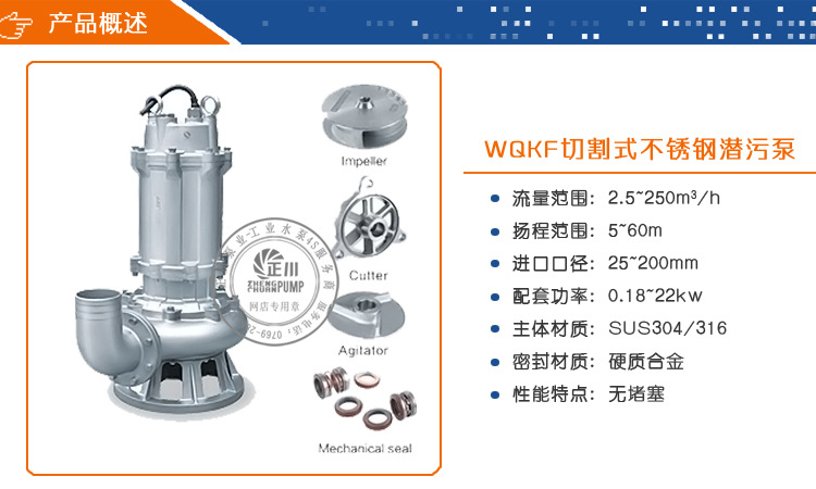 JYWQ攪勻型潛水排污泵主圖
