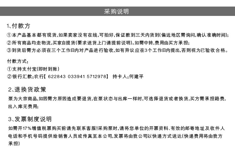 采購說明