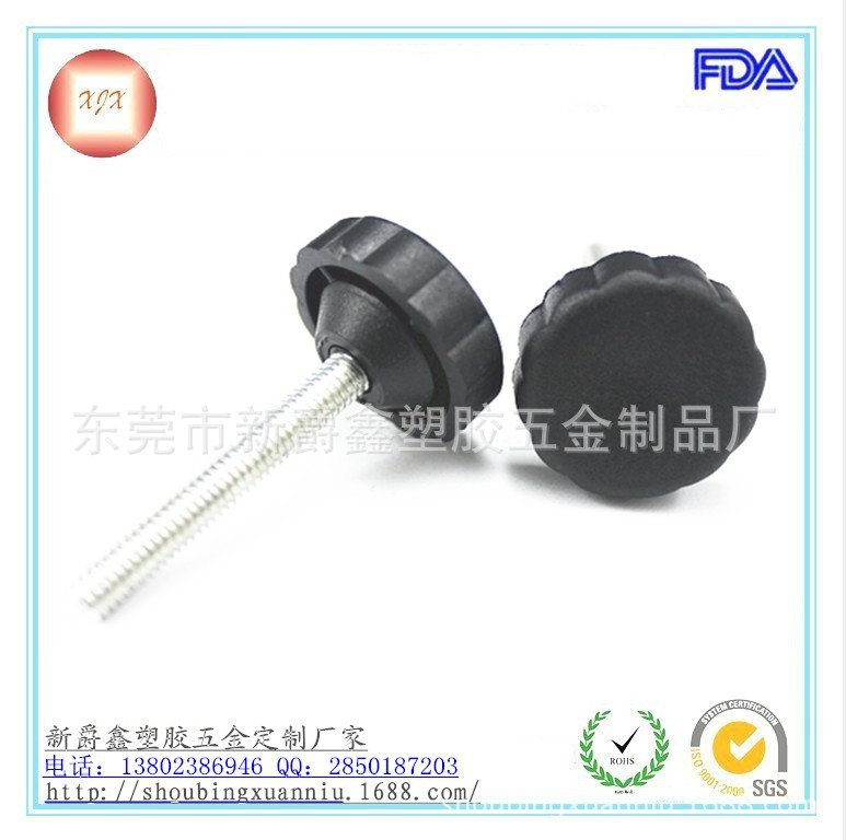 塑膠把手螺絲