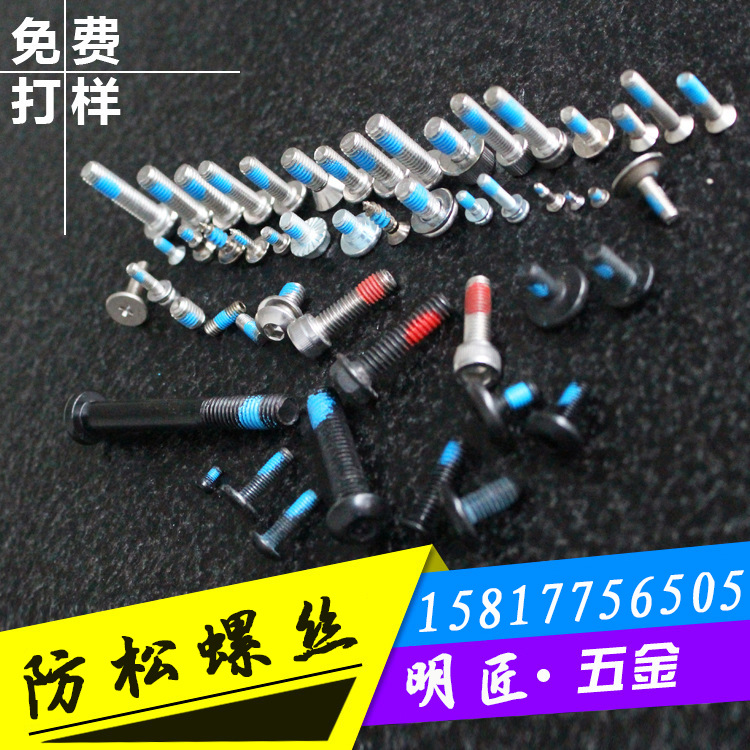 廠家非標(biāo)定制鋁材防松螺絲點(diǎn)膠鍍彩鋅自行車防松點(diǎn)膠螺絲