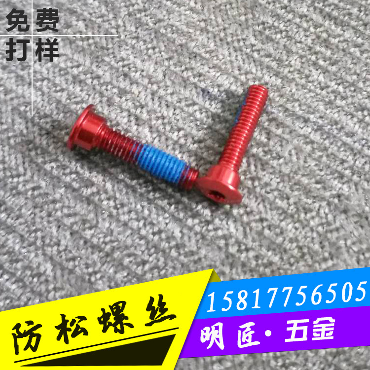 廠家非標(biāo)定制鋁材防松螺絲點(diǎn)膠鍍彩鋅自行車防松點(diǎn)膠螺絲