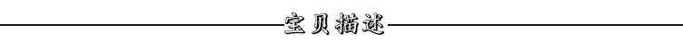 寶貝描述