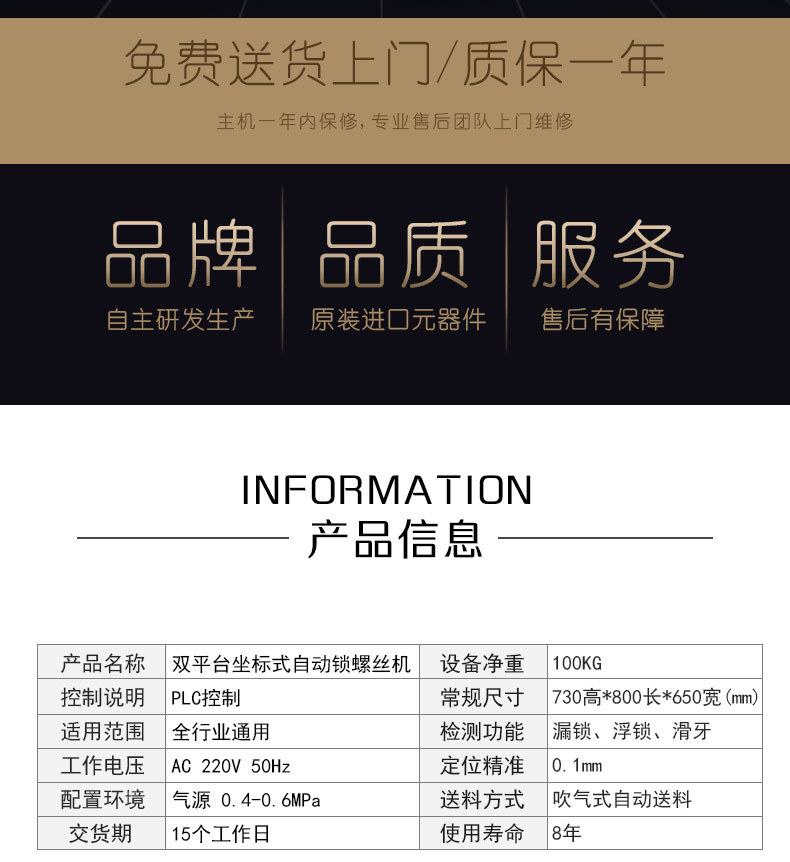 雙平臺坐標式自動鎖螺絲機_02