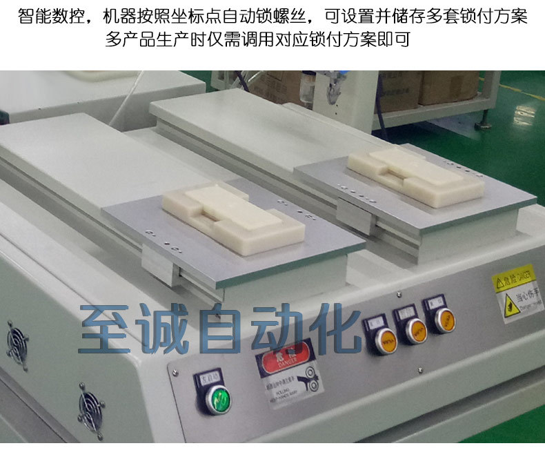 雙平臺坐標式自動鎖螺絲機_08