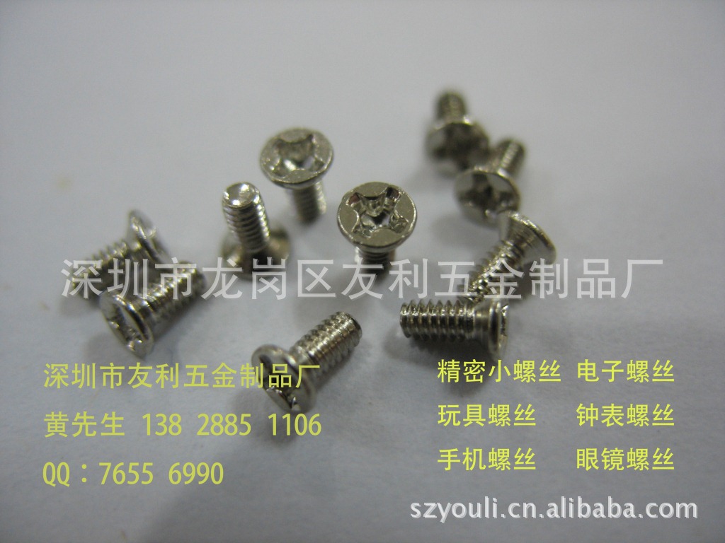 1.7mm手機(jī)螺絲