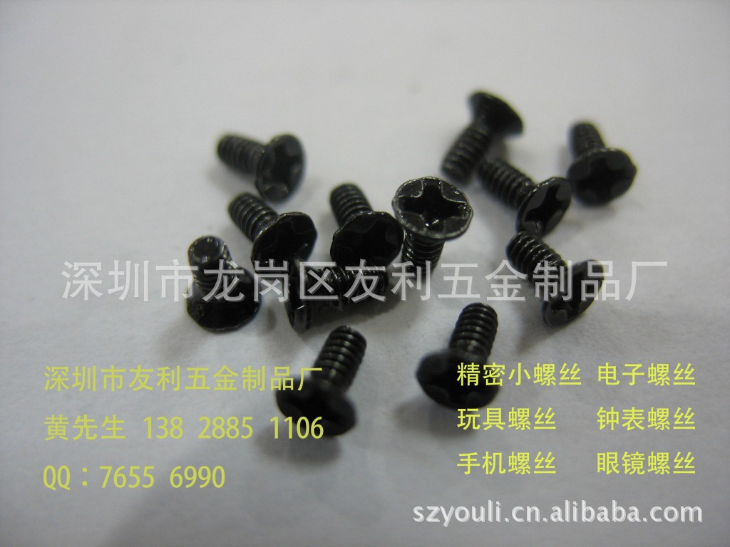 1.6mm手機(jī)螺絲2