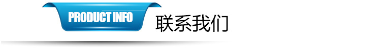 聯(lián)系我們