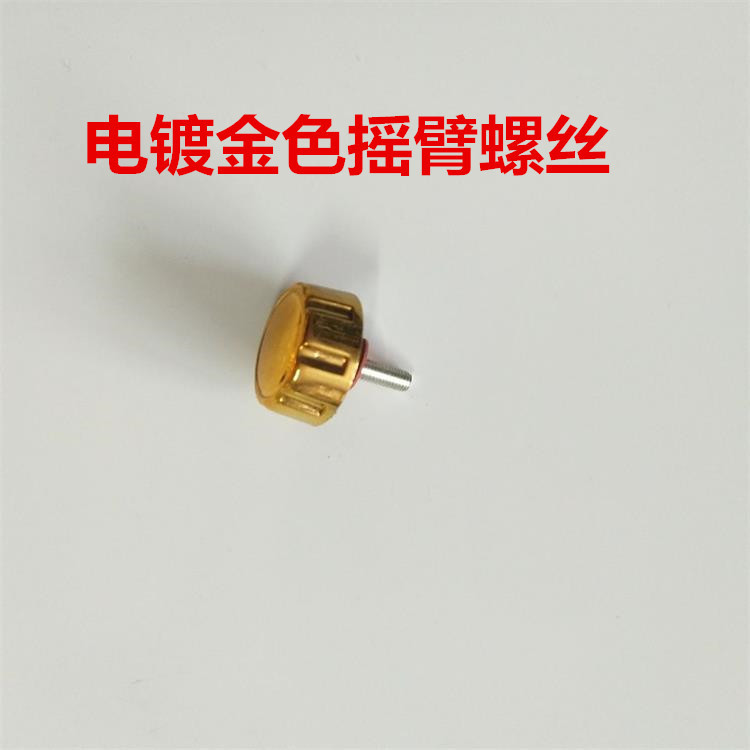 螺絲4