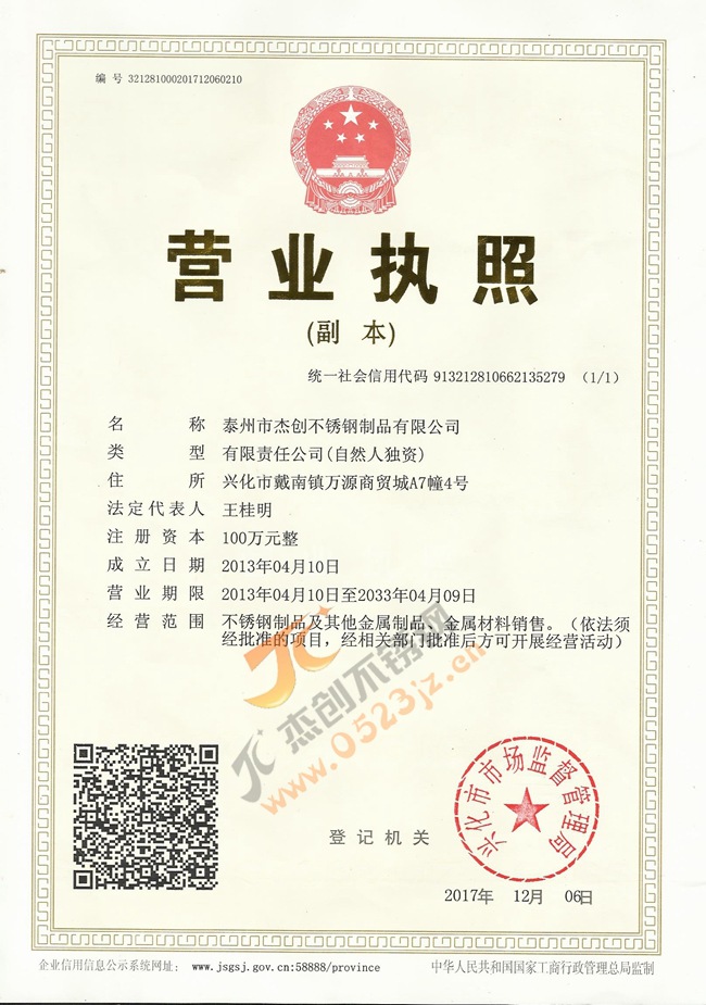 企業(yè)法人營業(yè)執(zhí)照_副本