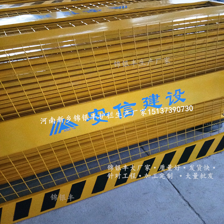 工地基坑防護(hù)欄鄭州欄桿河南新鄉(xiāng)錦銀豐護(hù)欄加工批發(fā)廠(chǎng)