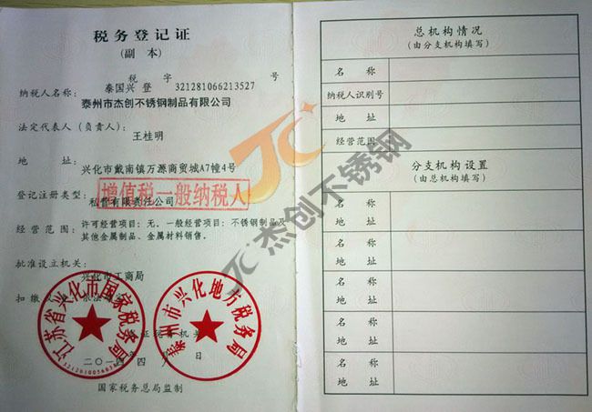 稅務登記證_副本