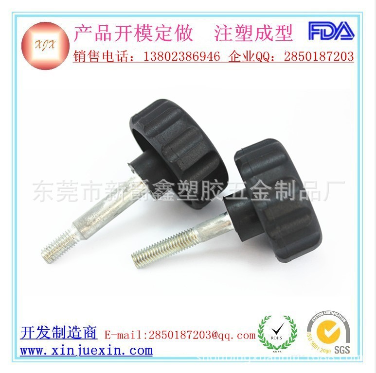 膠頭手柄螺絲