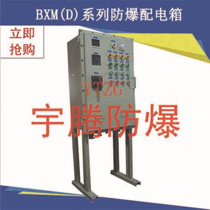 BXM(D)系列防爆配電箱3
