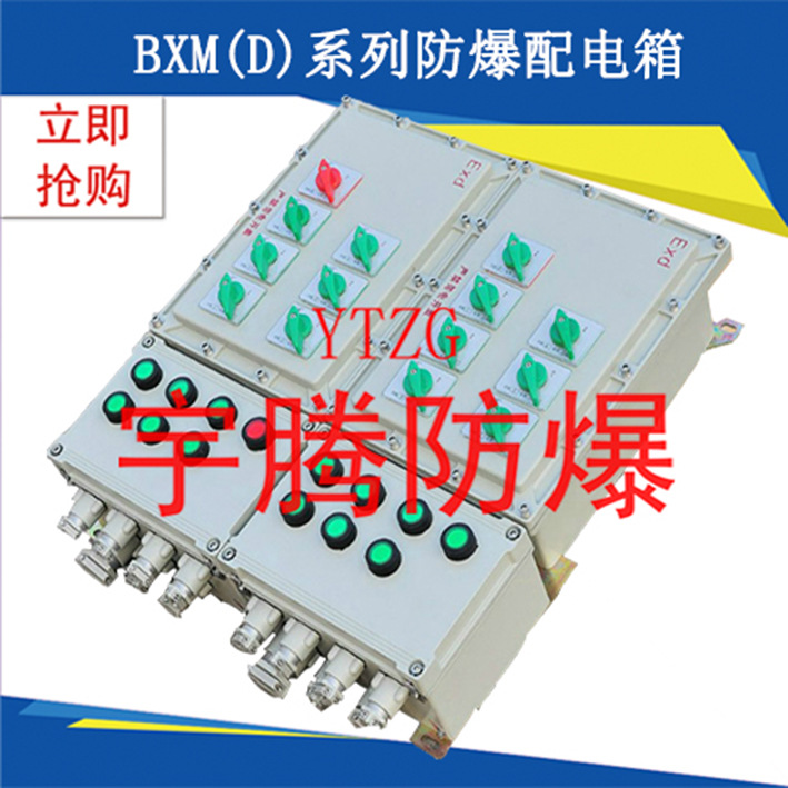BXM(D)系列防爆配電箱32
