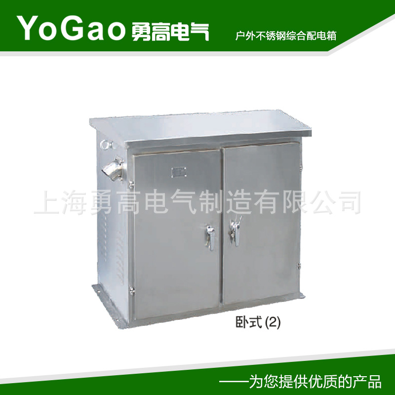 復(fù)件 戶外不銹鋼綜合配電箱2