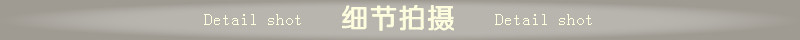 展示細節(jié)1