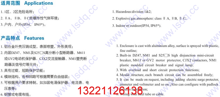 BXM8050防爆防腐照明配電箱