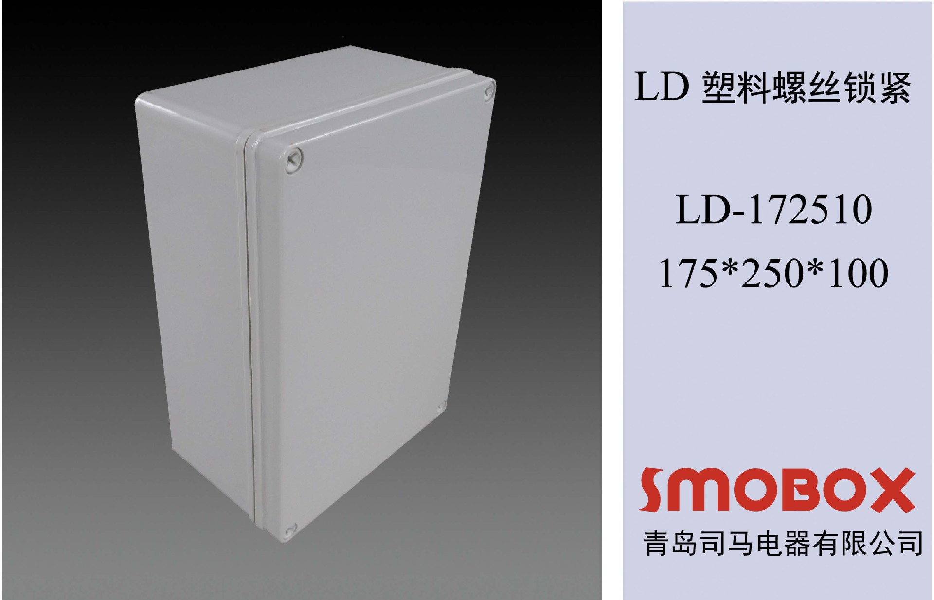 司馬電器簡介圖
