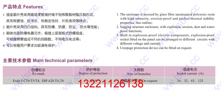 BXM8050防爆防腐照明配電箱