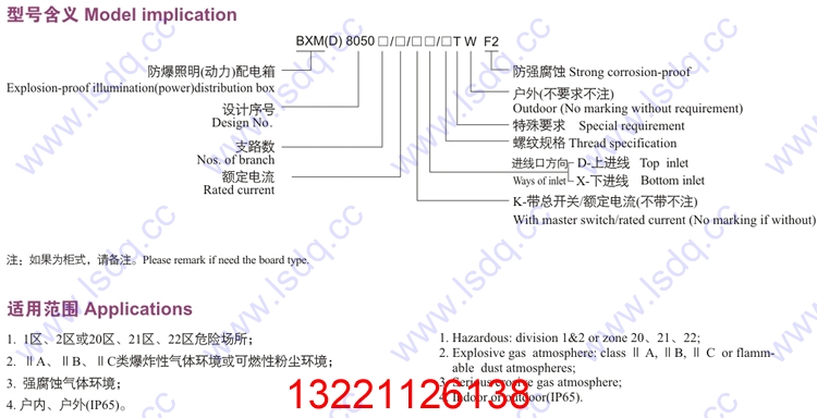 BXM8050防爆防腐照明配電箱