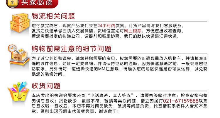 買(mǎi)家必讀